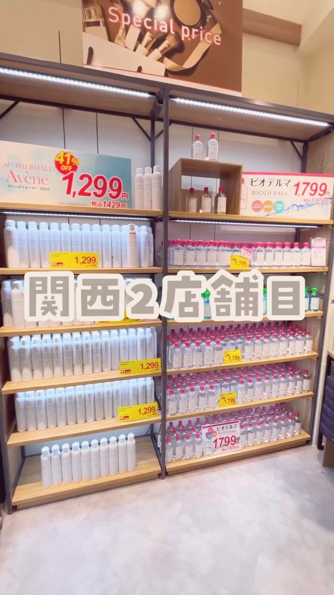 アエナ ららぽーと和泉店は子連れで行ける?コスメが安く買える廃棄ロス削減ストア