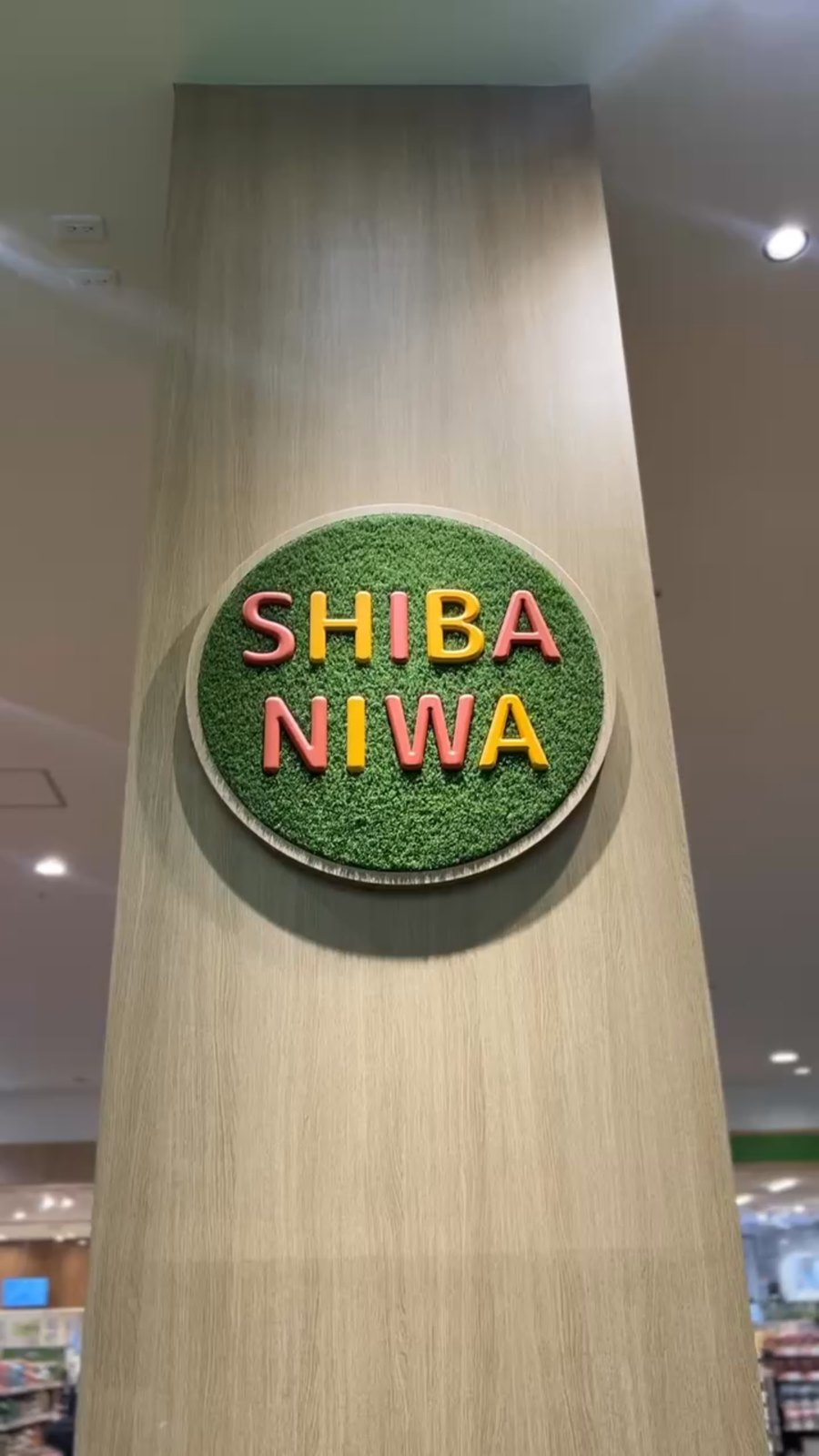 「SHIBA NIWA」の丸いサイン