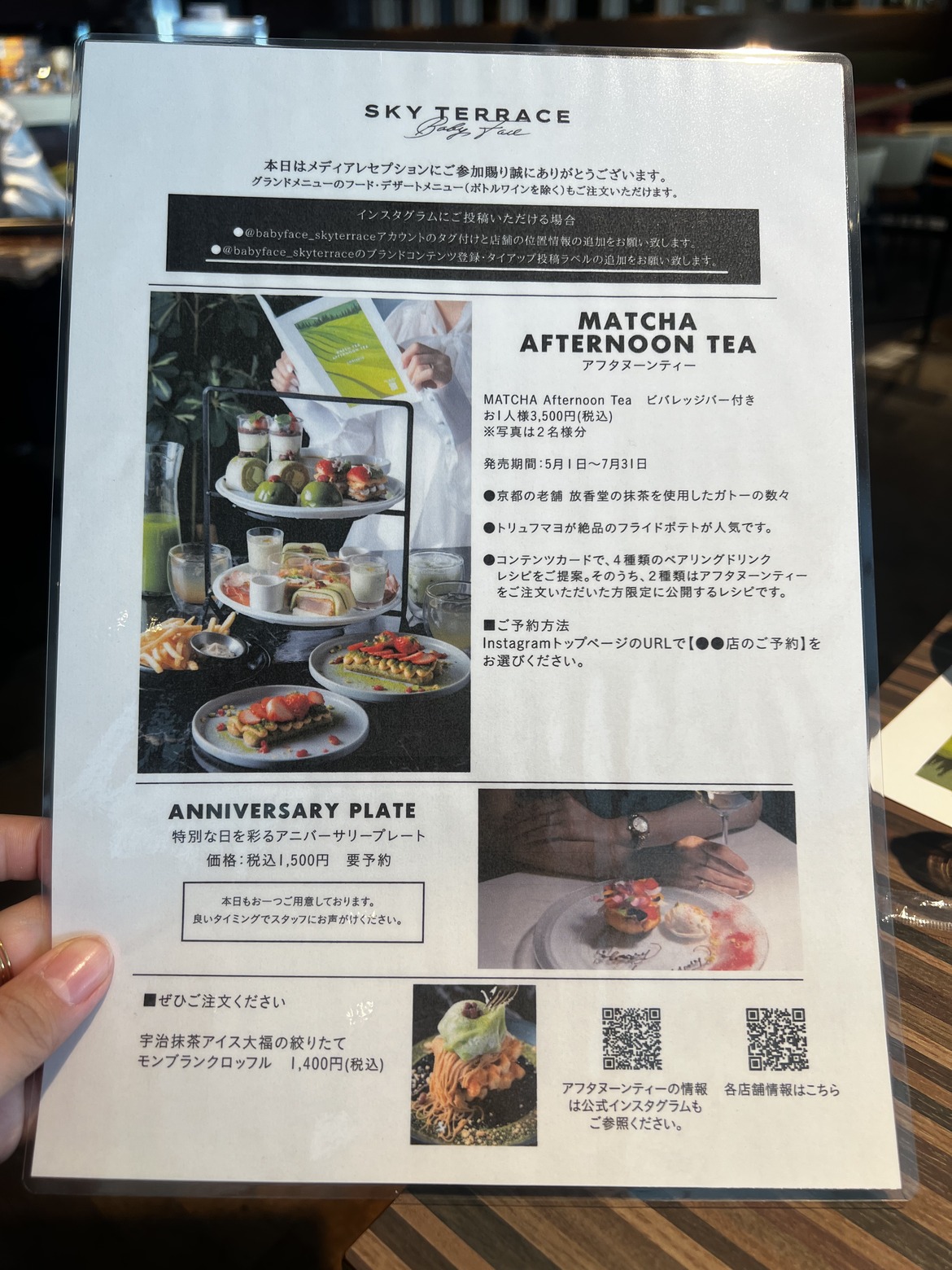 抹茶アフタヌーンティーの案内