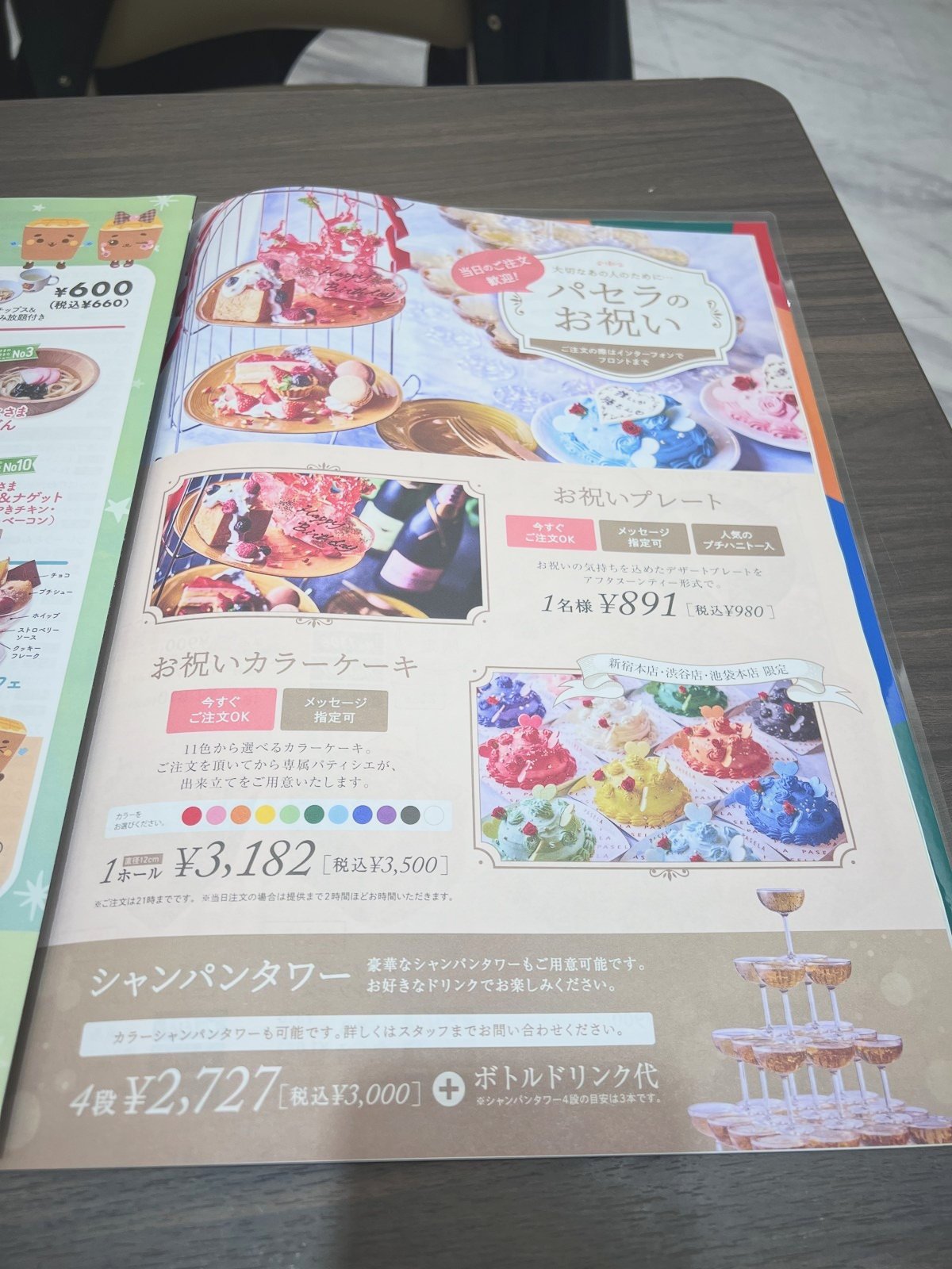お祝いプレートとカラーケーキの案内