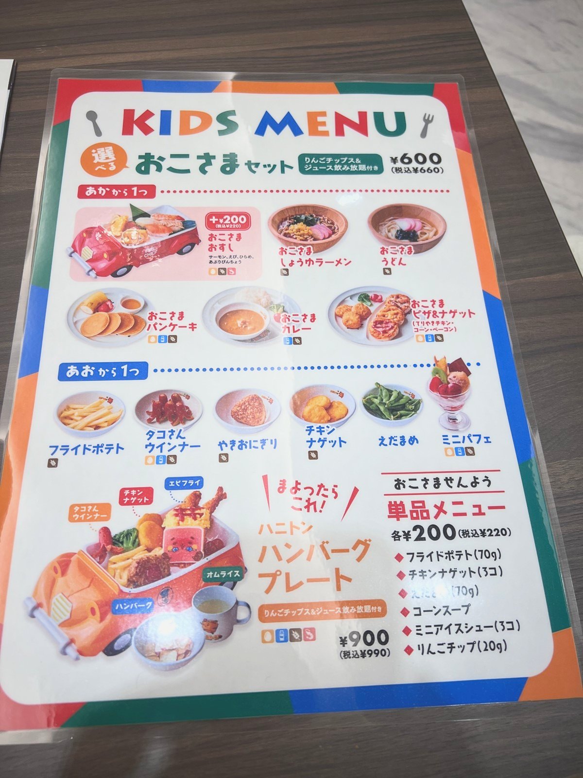 KIDS MENUの掲示