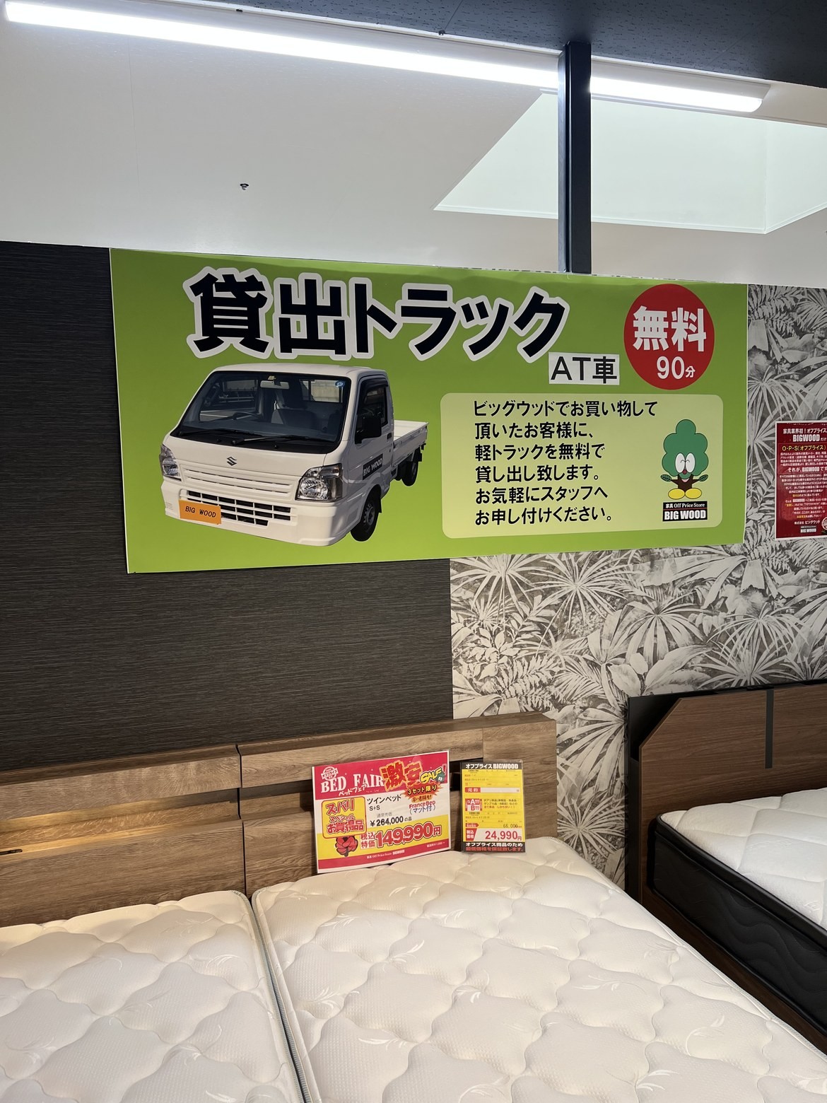 「貸出トラック 無料90分 AT車」と書かれた店内の掲示