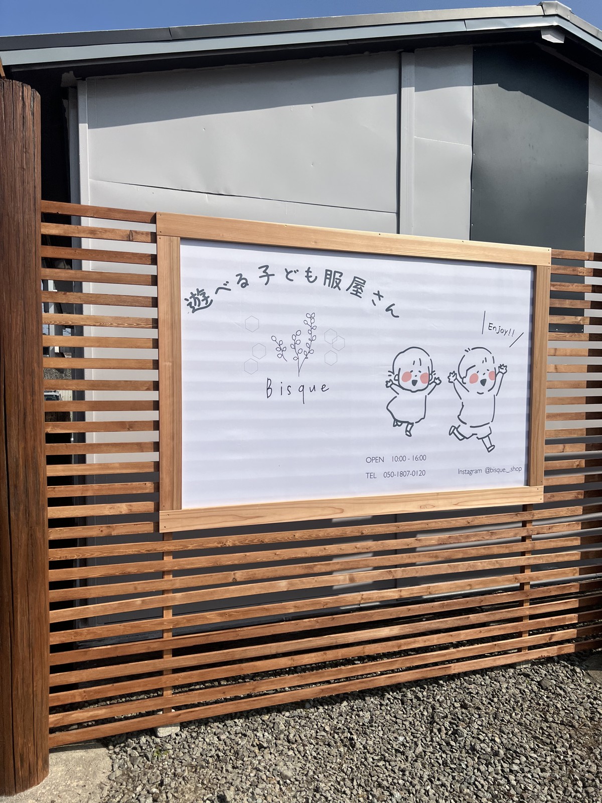 Bisque 岸和田は遊べる子ども服店?無料の遊び場・試着室・授乳室つき