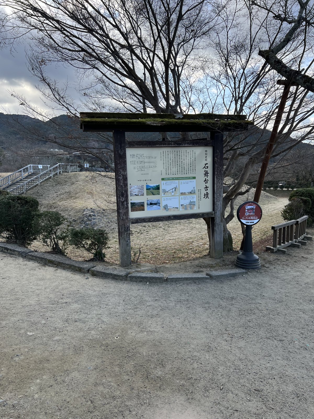 特別史跡 石舞台古墳の案内板