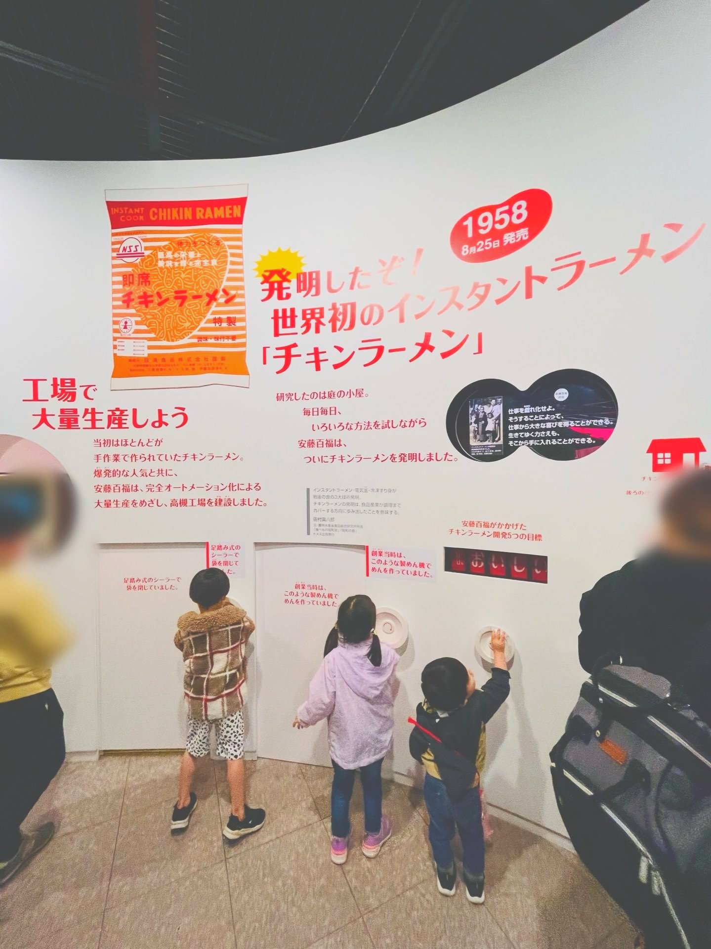 チキンラーメンが生まれるまでの展示
