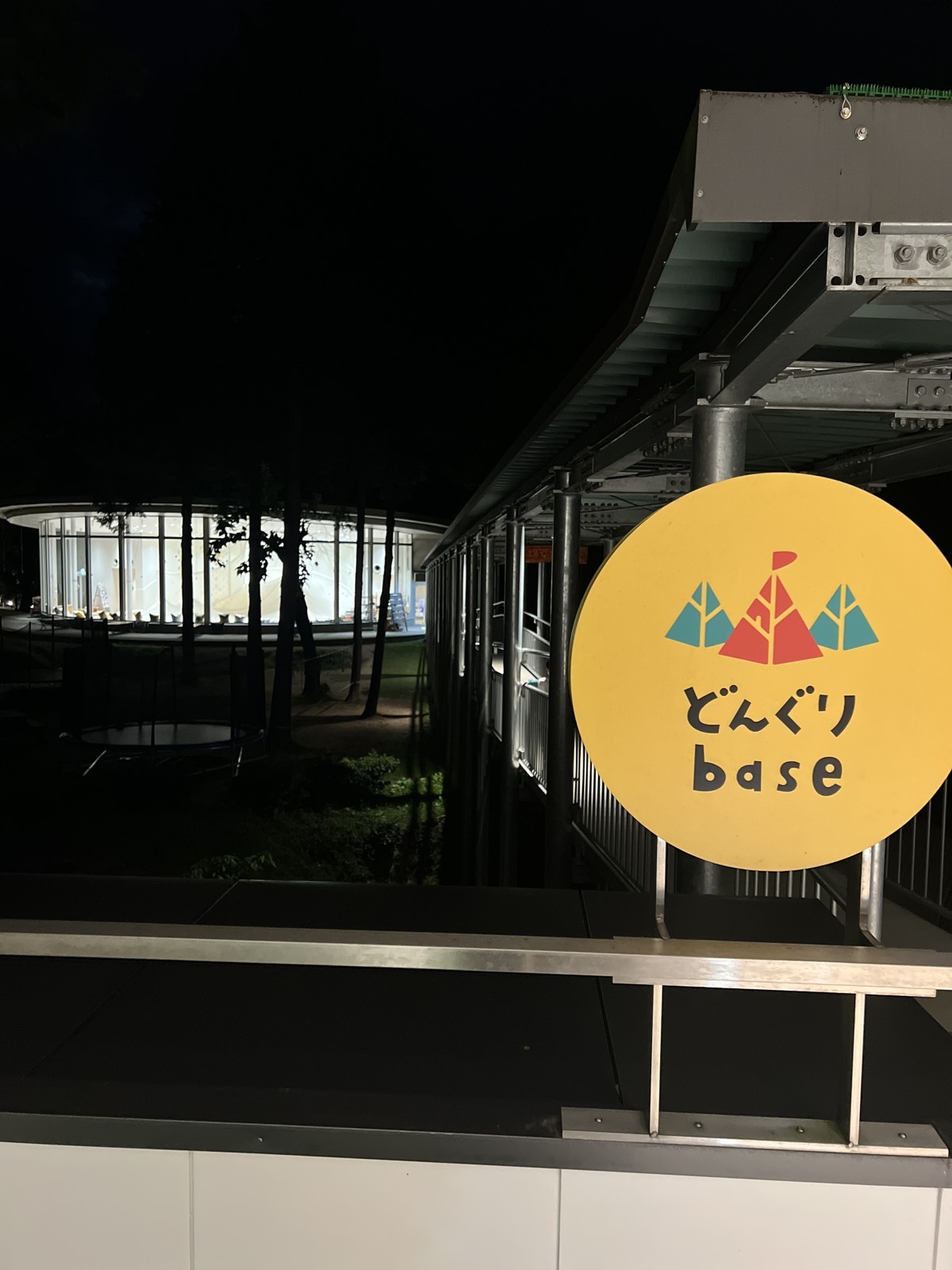 植村直己冒険館どんぐりbaseは博物館に泊まれる?ナイトミュージアムとテント泊の体験談