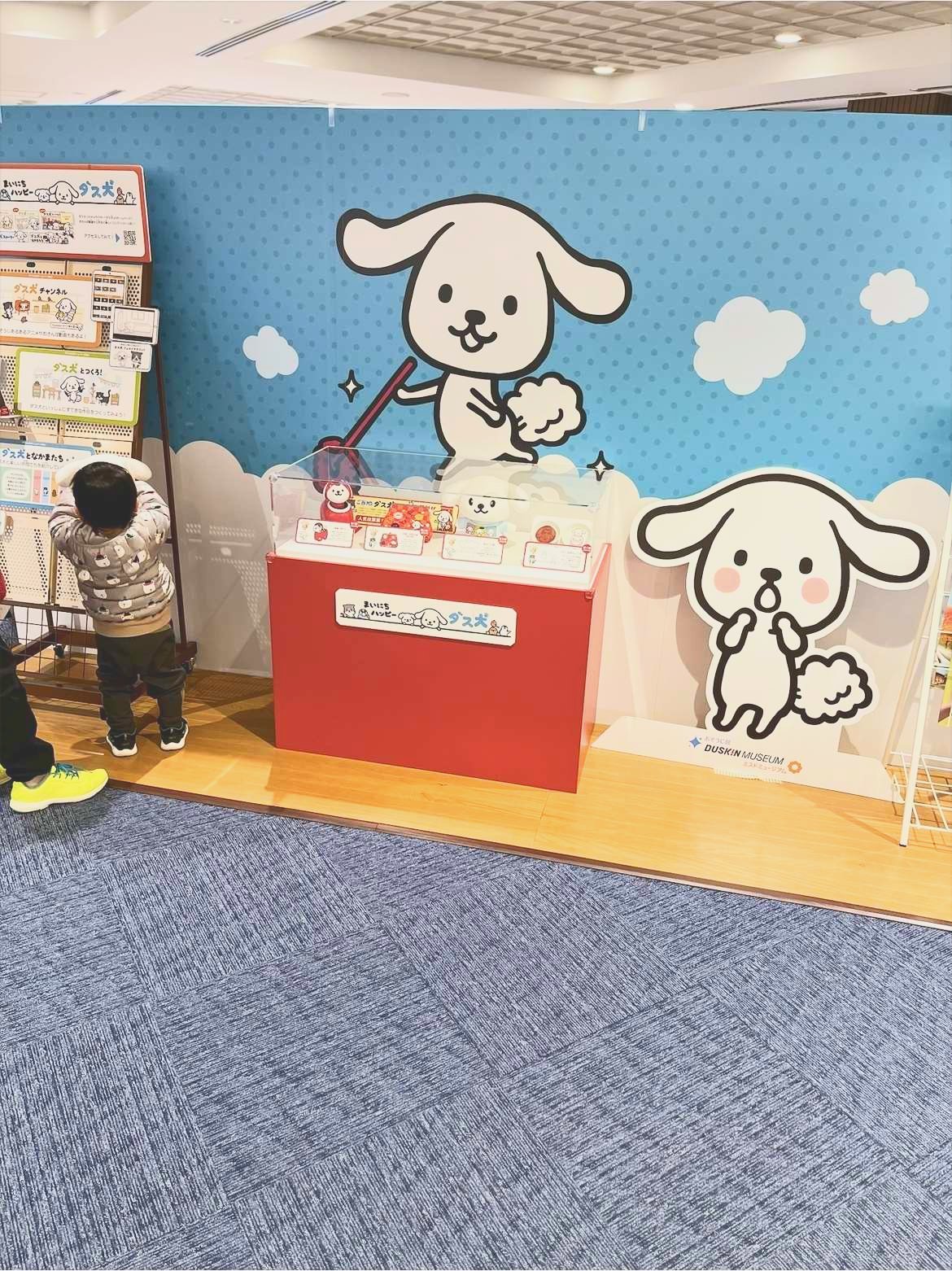 ダス犬のコーナー