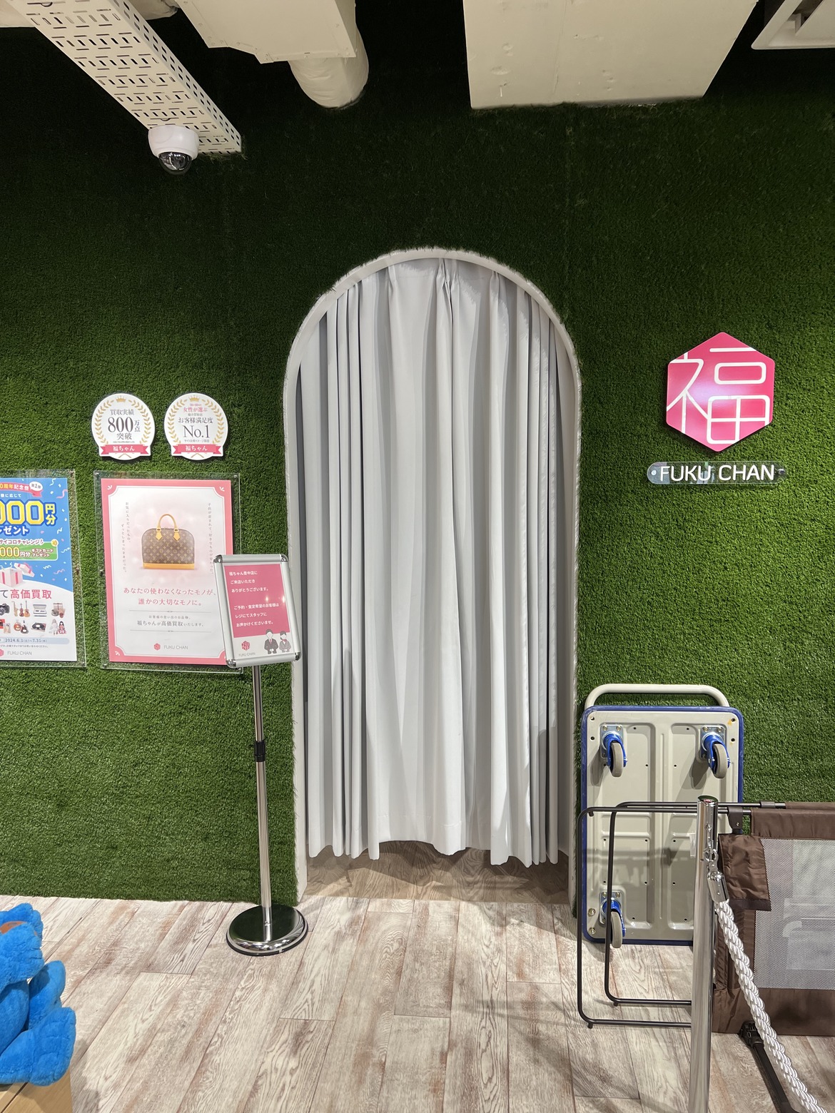 「福ちゃん」のロゴとカーテンで仕切られた買取査定ブース