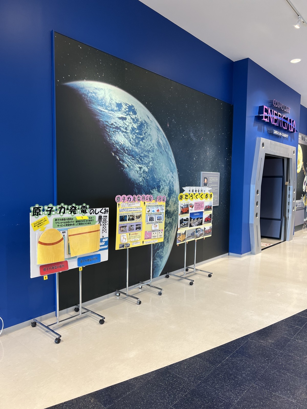 地球の写真が大きく貼られた壁面