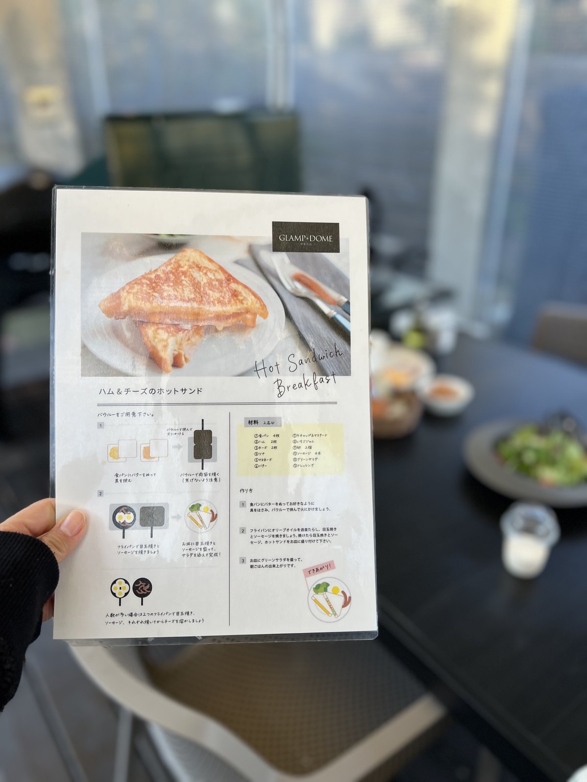 「ハム&チーズのホットサンド」の作り方が書かれた朝食のレシピカード