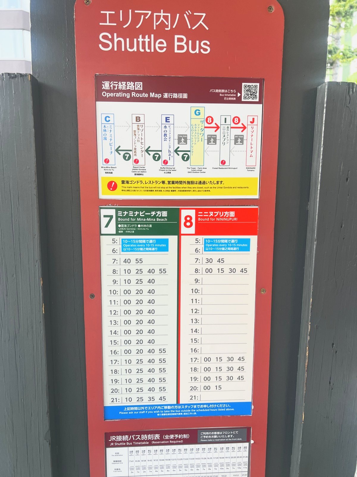エリア内シャトルバスの時刻表