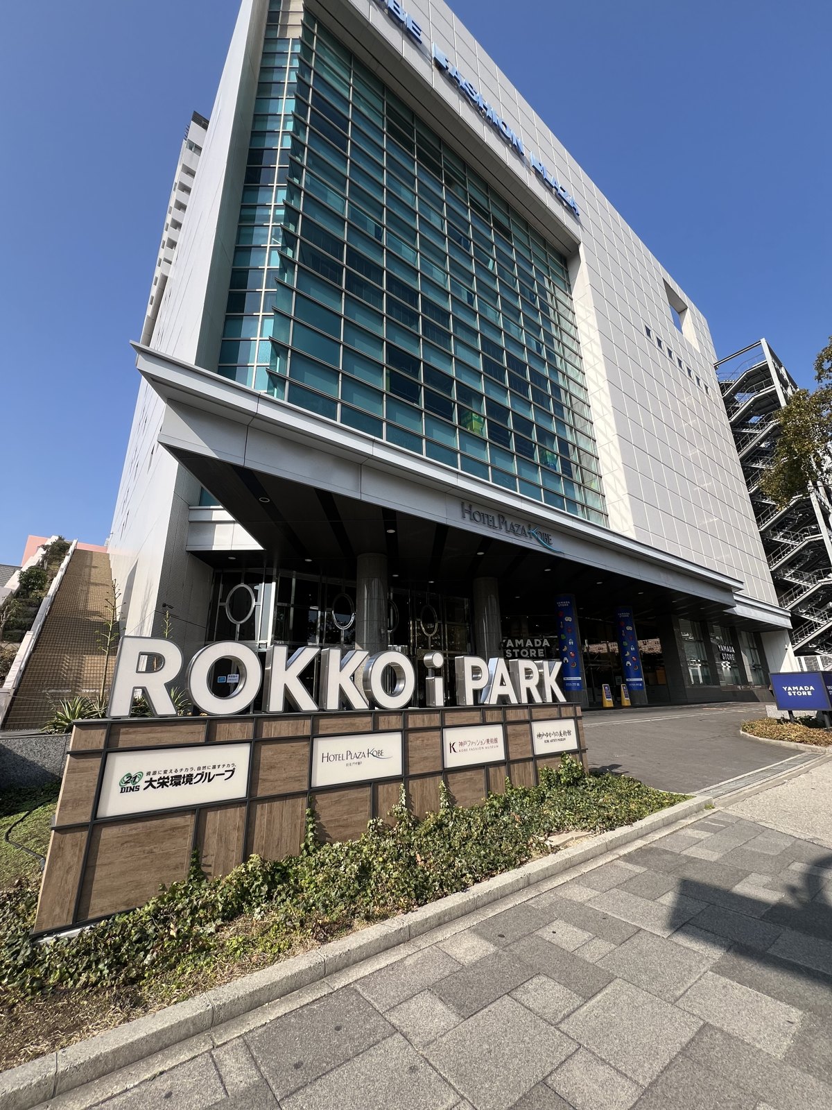 「ROKKO i PARK」の看板とホテルプラザ神戸の外観
