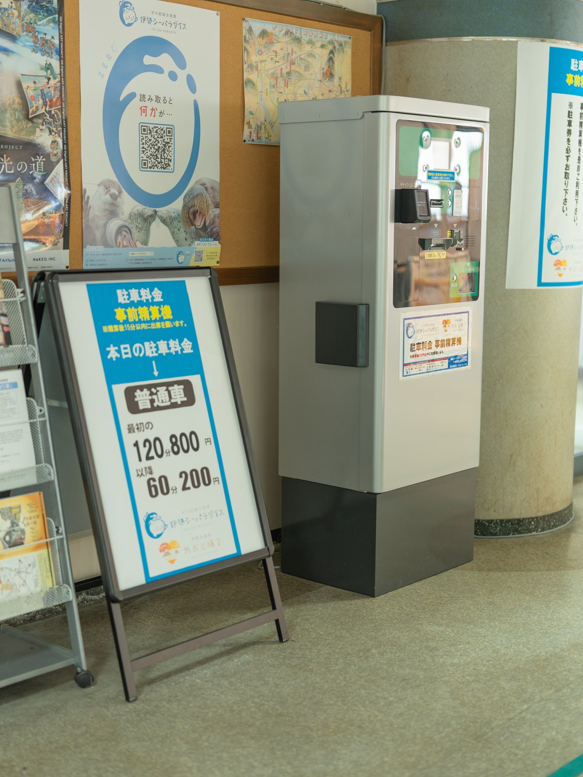 当日の駐車料金が出ている看板