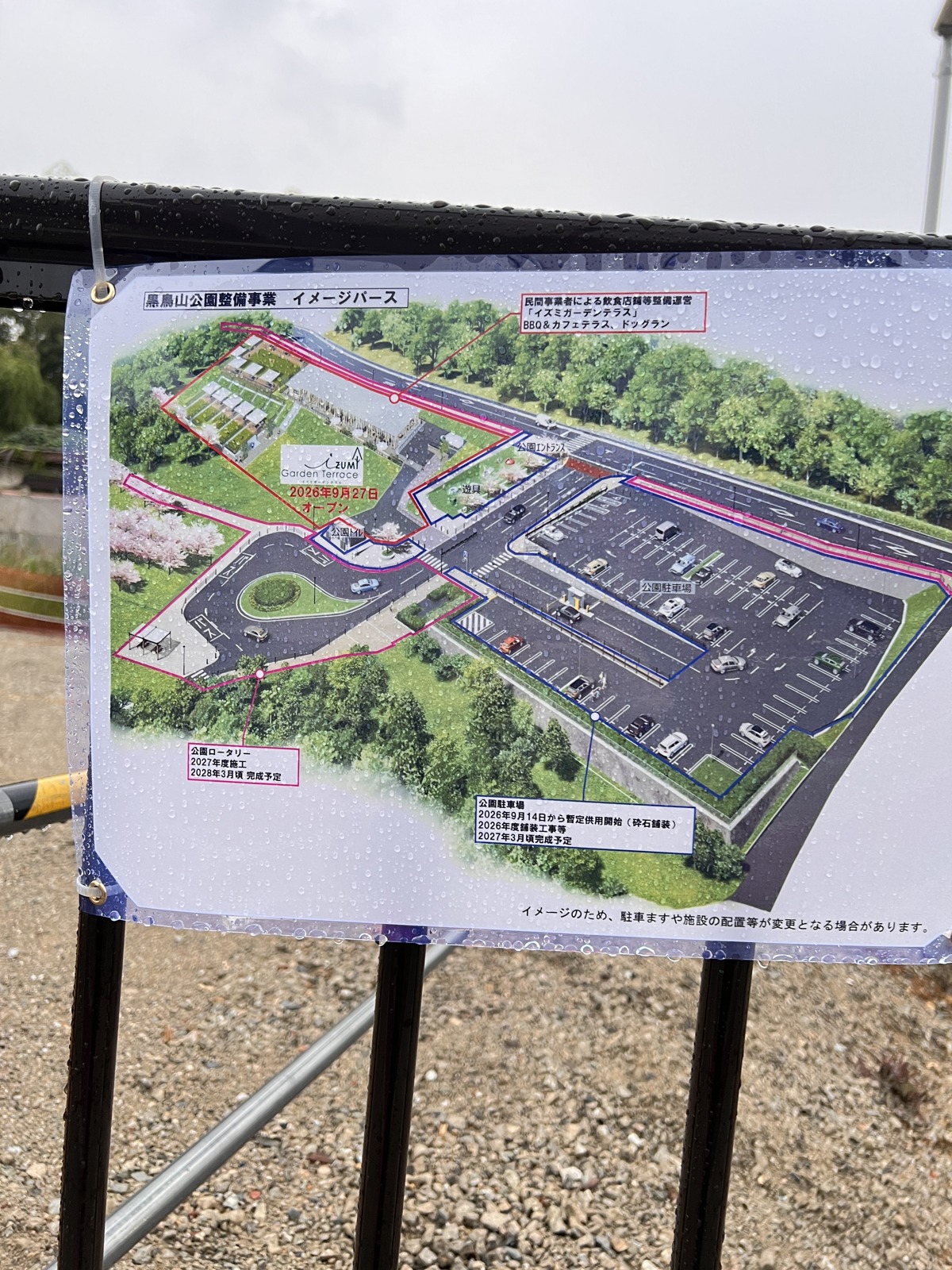 公園整備事業のイメージパースと「9/27 OPEN」の掲示