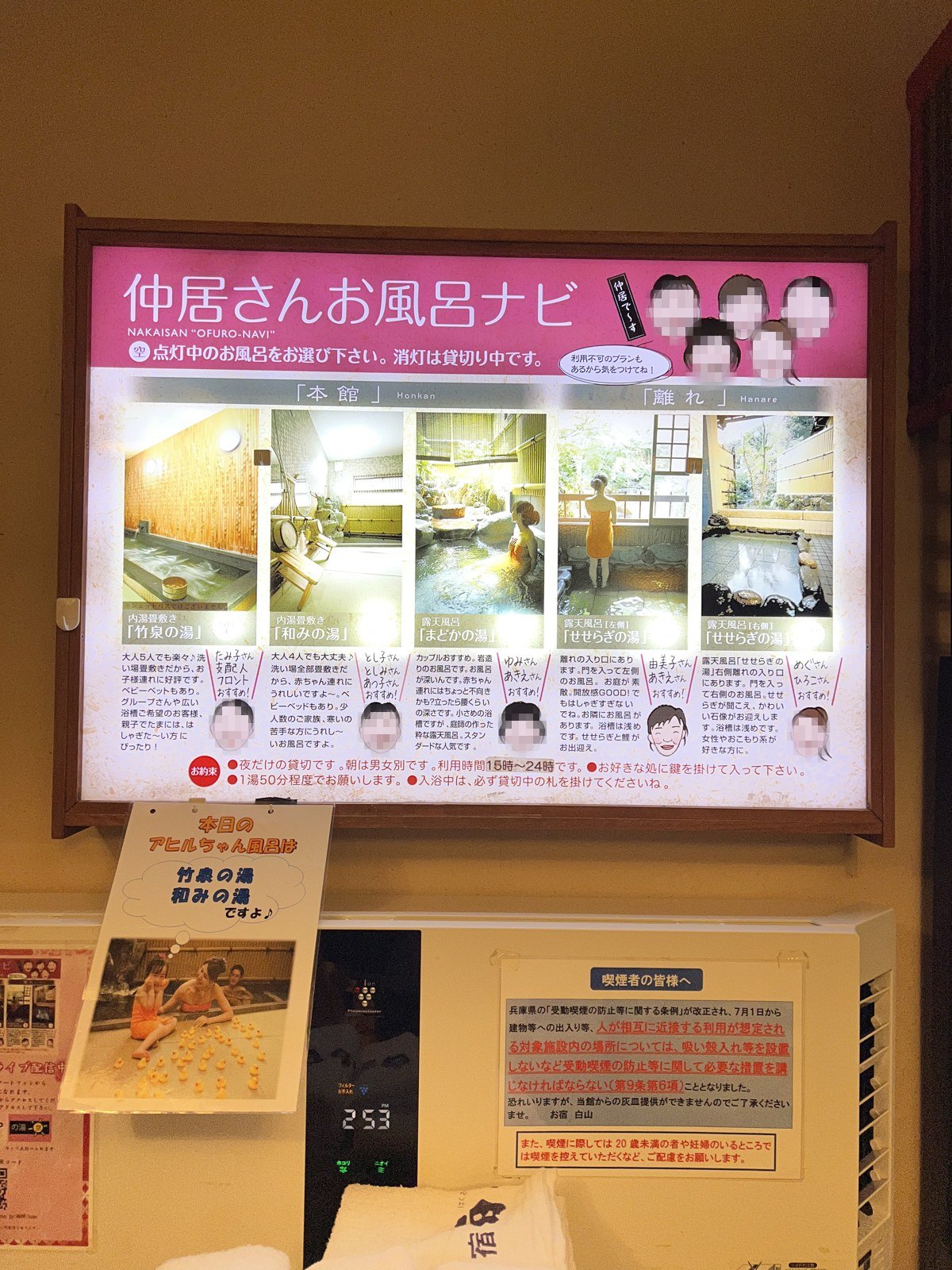 「仲居さんお風呂ナビ」の電子掲示板。各お風呂の空き状況が出ている