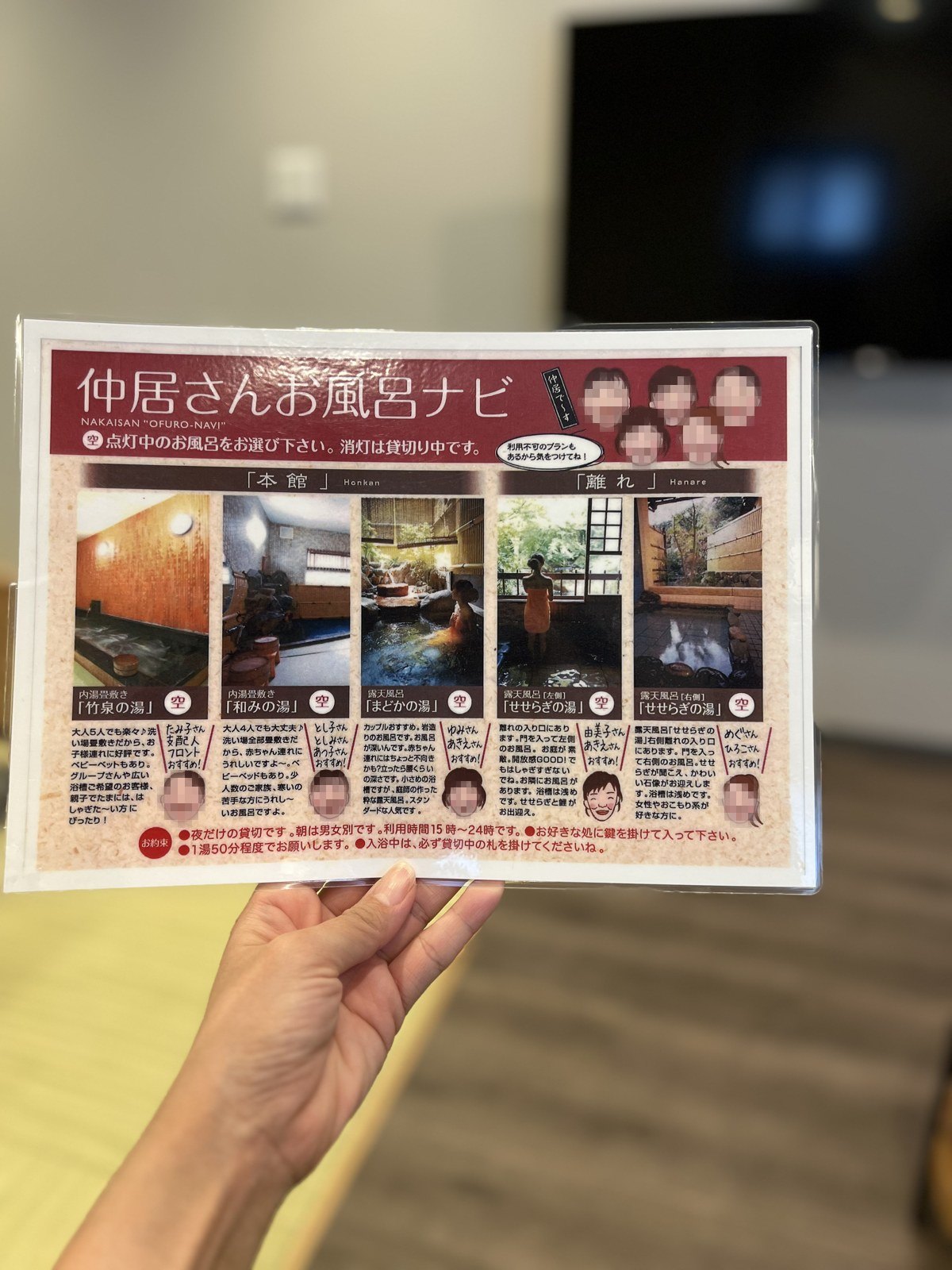 「仲居さんお風呂ナビ」の紙の案内