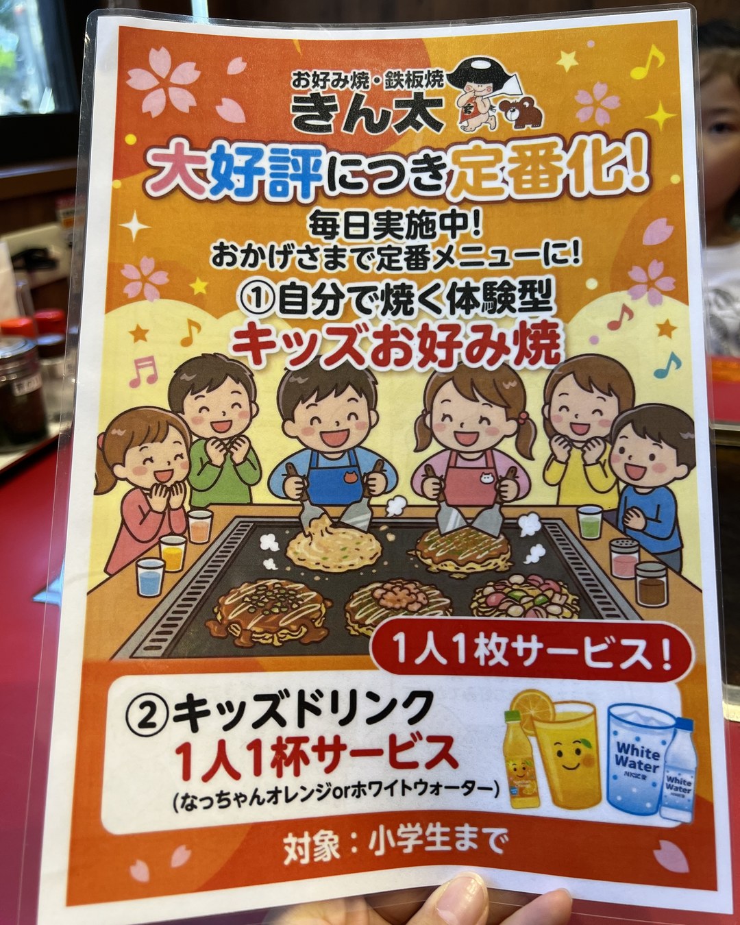 キッズお好み焼の案内チラシ