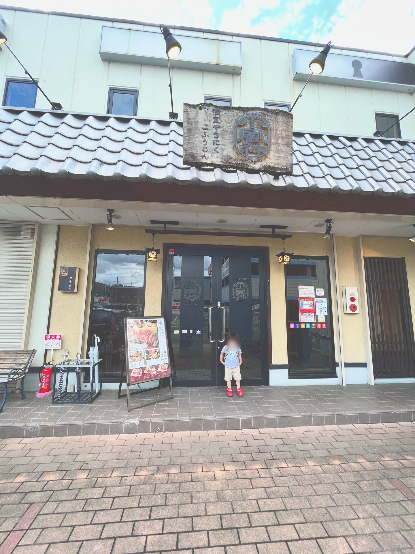 小風神 香芝五位堂店の入口と看板