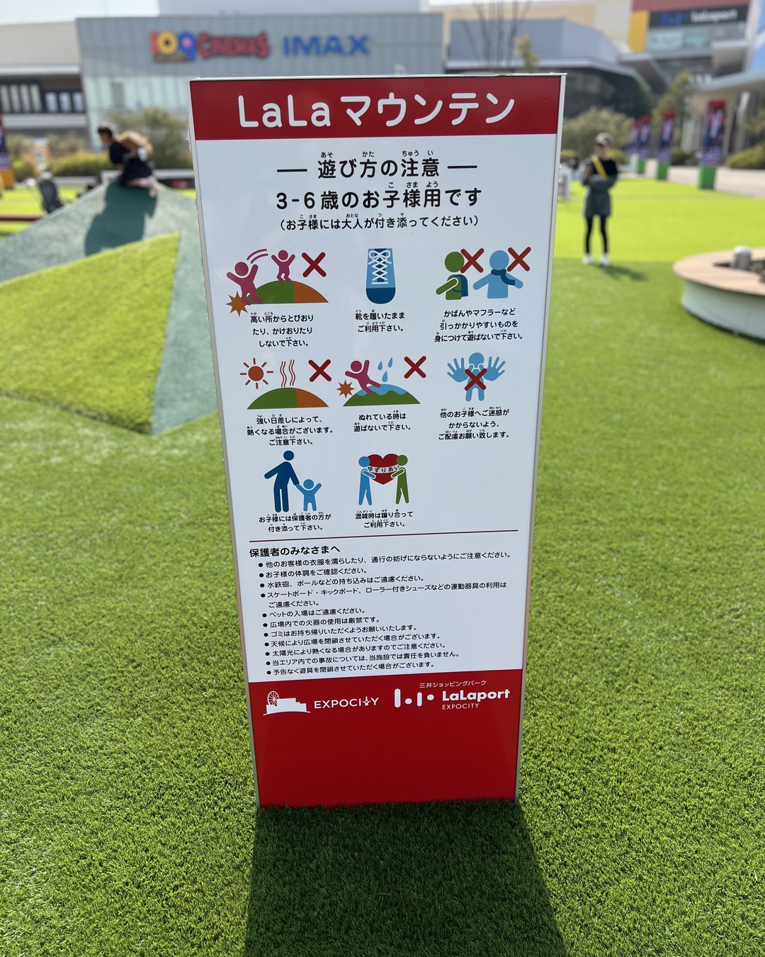 LaLaマウンテンの遊び方の注意を書いた看板