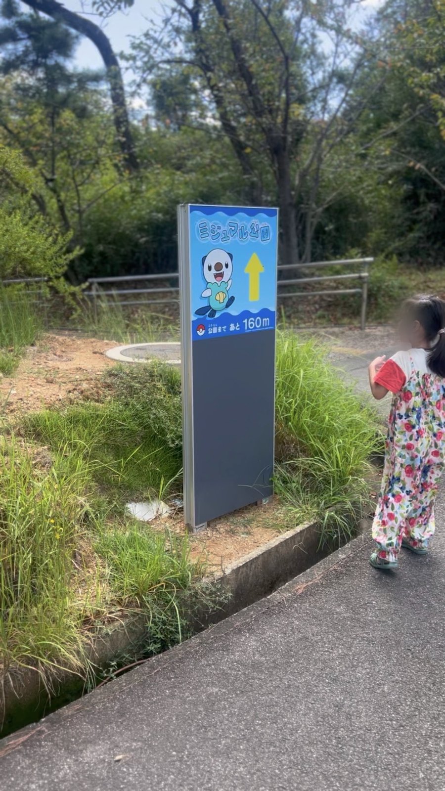 「ミジュマル公園まであと160m」の案内看板