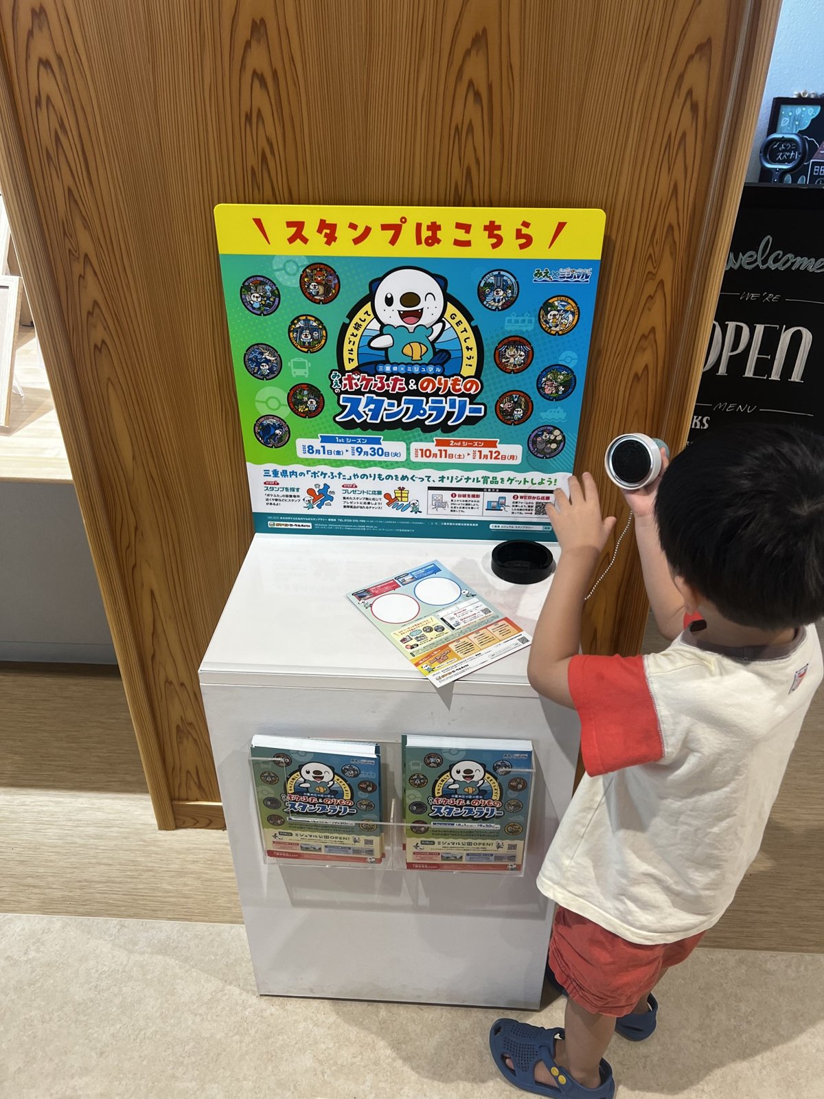 スズカトの入口にあるスタンプ台