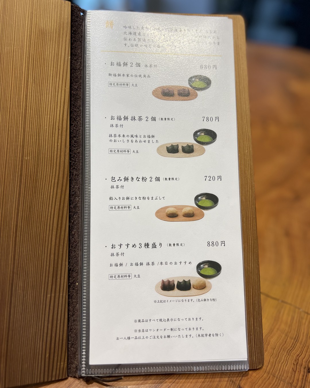 甘味処のメニュー