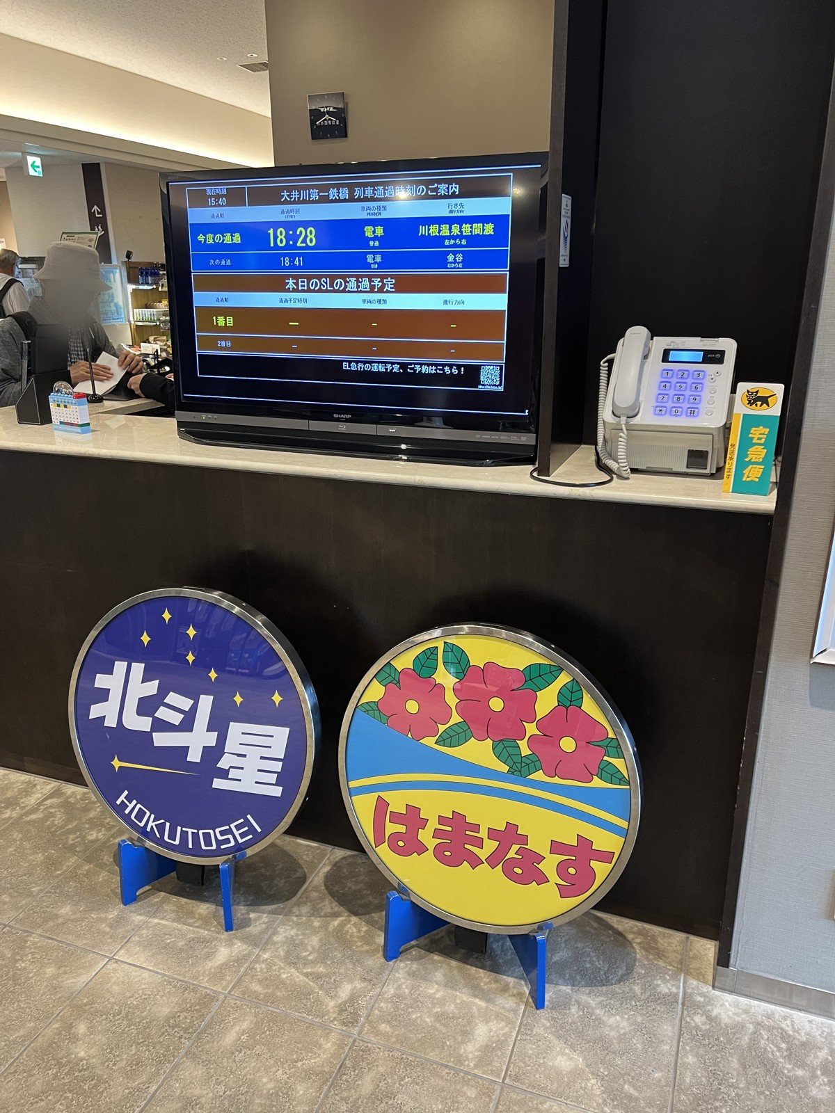 「大井川第一鉄橋 列車通過時刻のご案内」の画面と、北斗星・はまなすのヘッドマーク