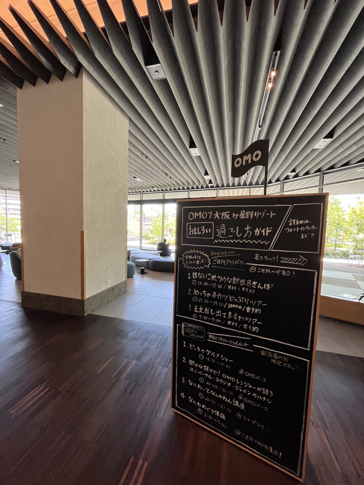 「OMO7大阪の楽しみ方ガイド」の黒板