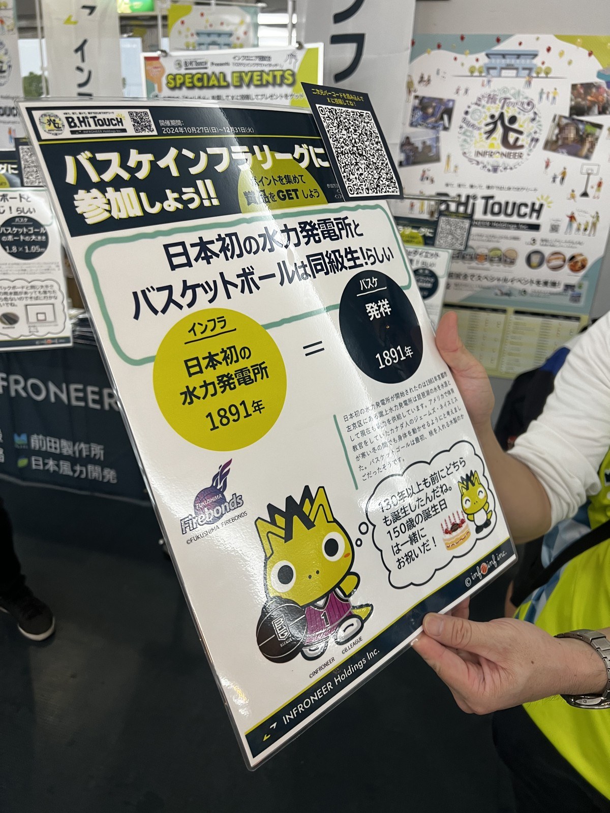 「バスケインフラリレーに参加しよう!!」の案内