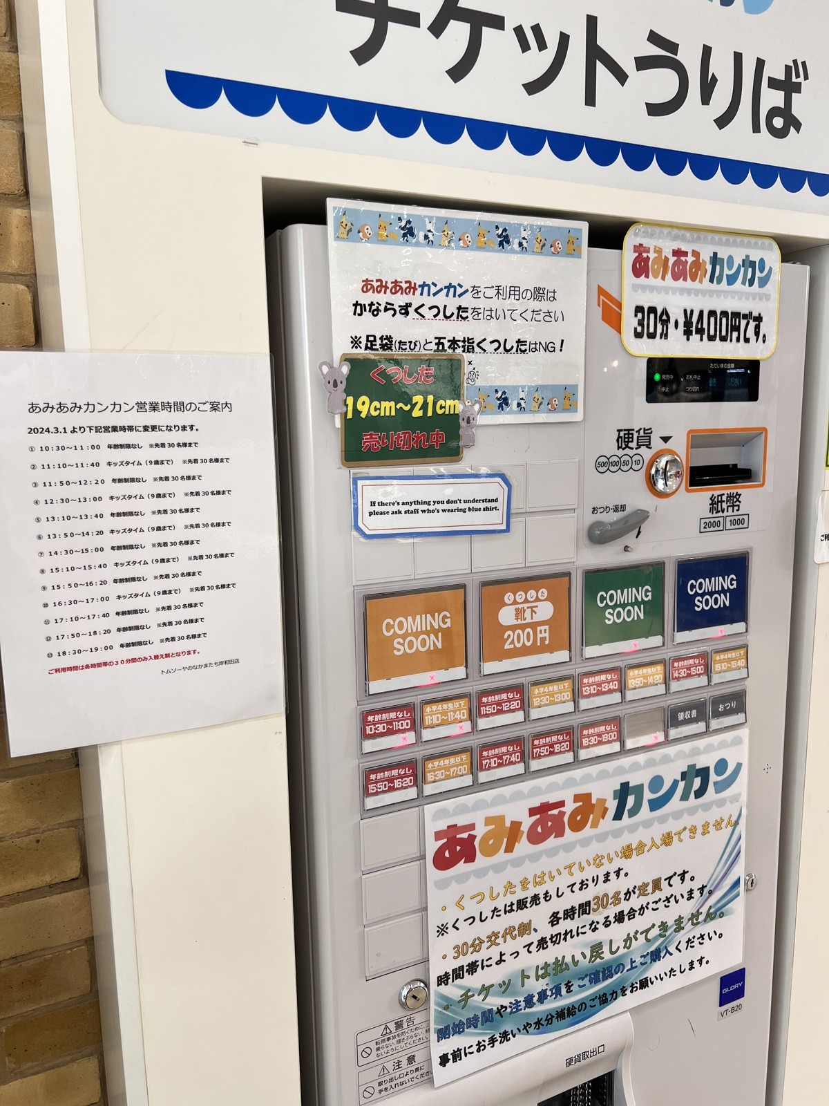 訪問時の券売機と靴下着用の案内