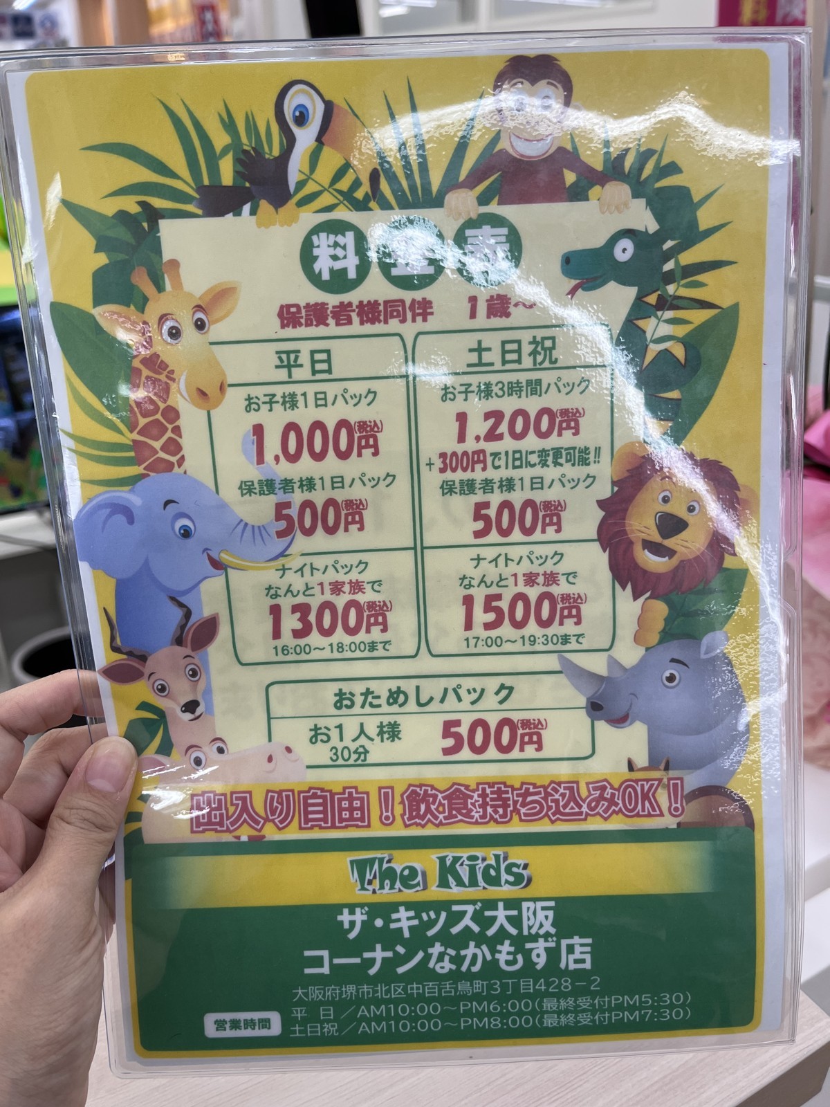 料金表の掲示