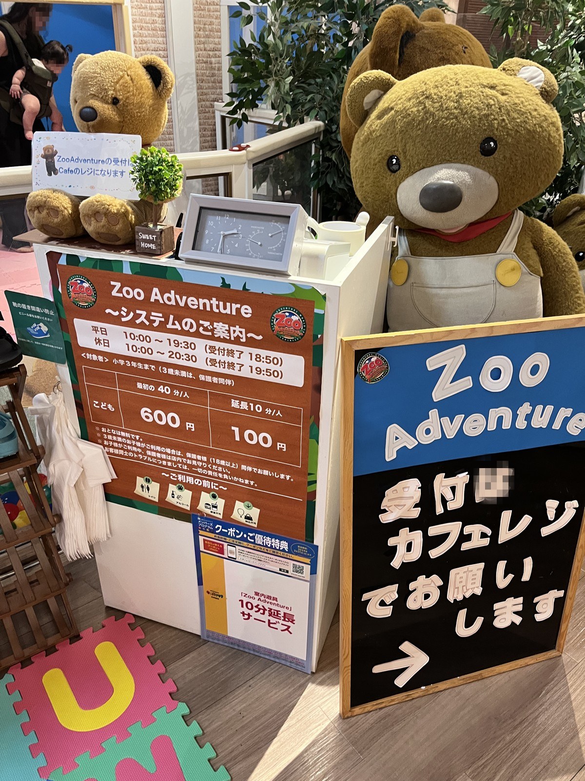 「Zoo Adventure システムのご案内」の看板