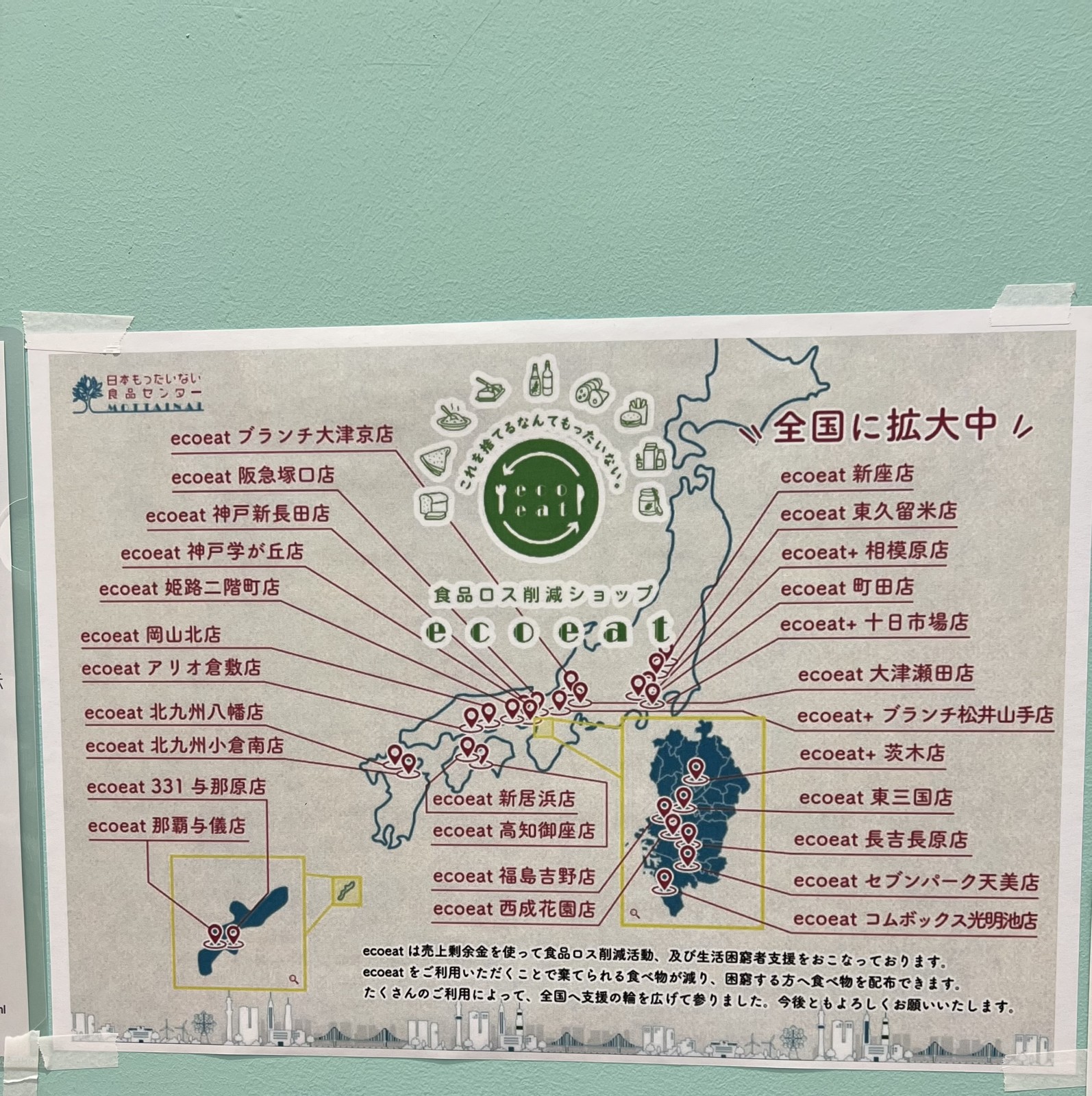 全国のecoeat店舗を示した地図の掲示