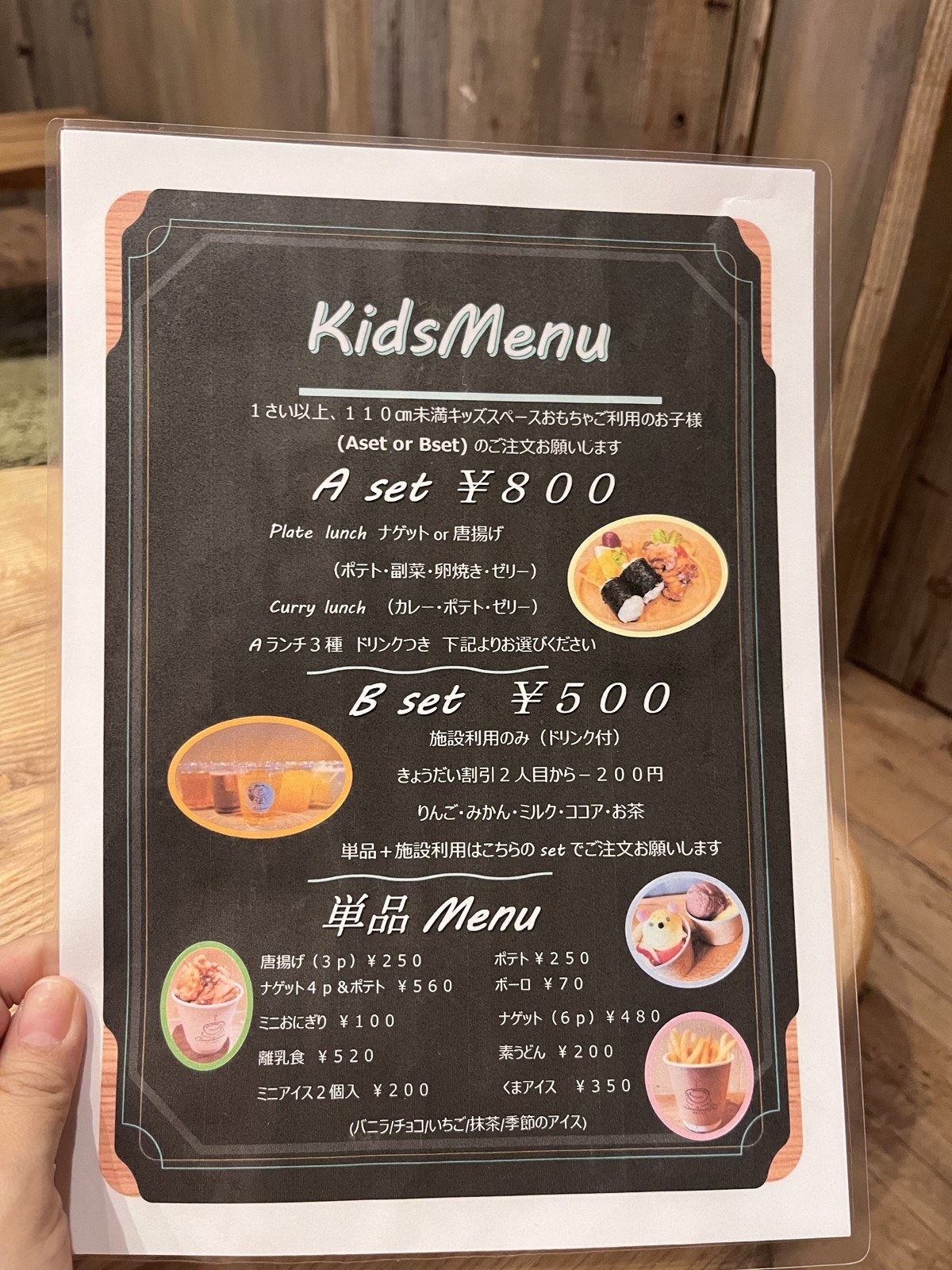 キッズメニューの掲示