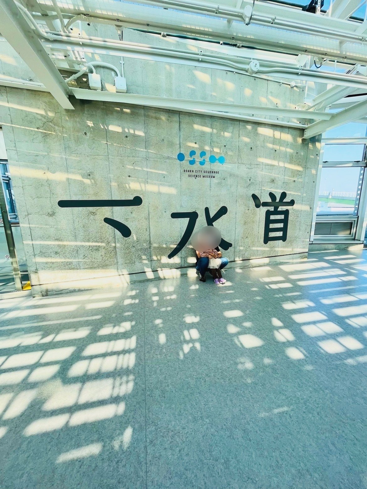 「下水道」の文字を完成させる屋上のフォトスポット