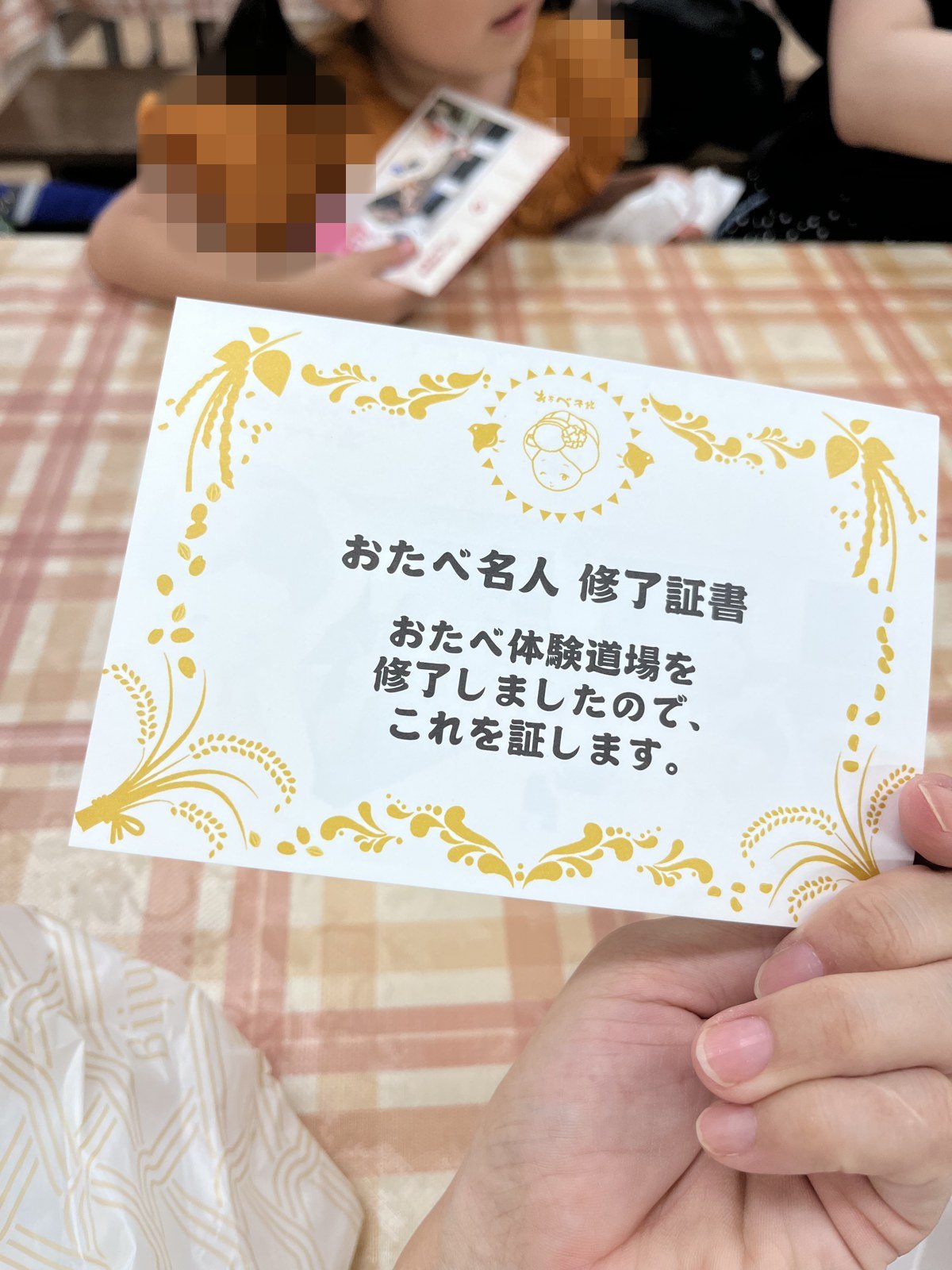 「おたべ名人 修了証書」