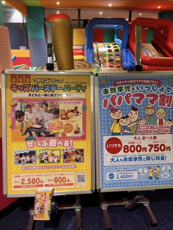 パパママ割の案内