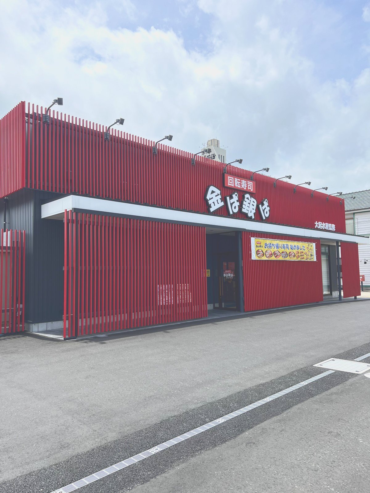 「回転寿司 金ぱ銀ぱ」の赤い外観と看板