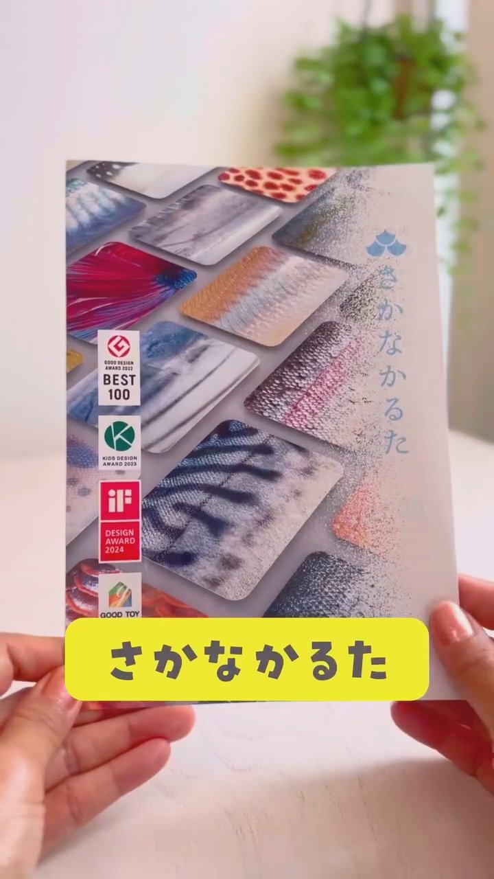 さかなかるたは何歳から?お風呂でも遊べる耐水カルタを使ってみた