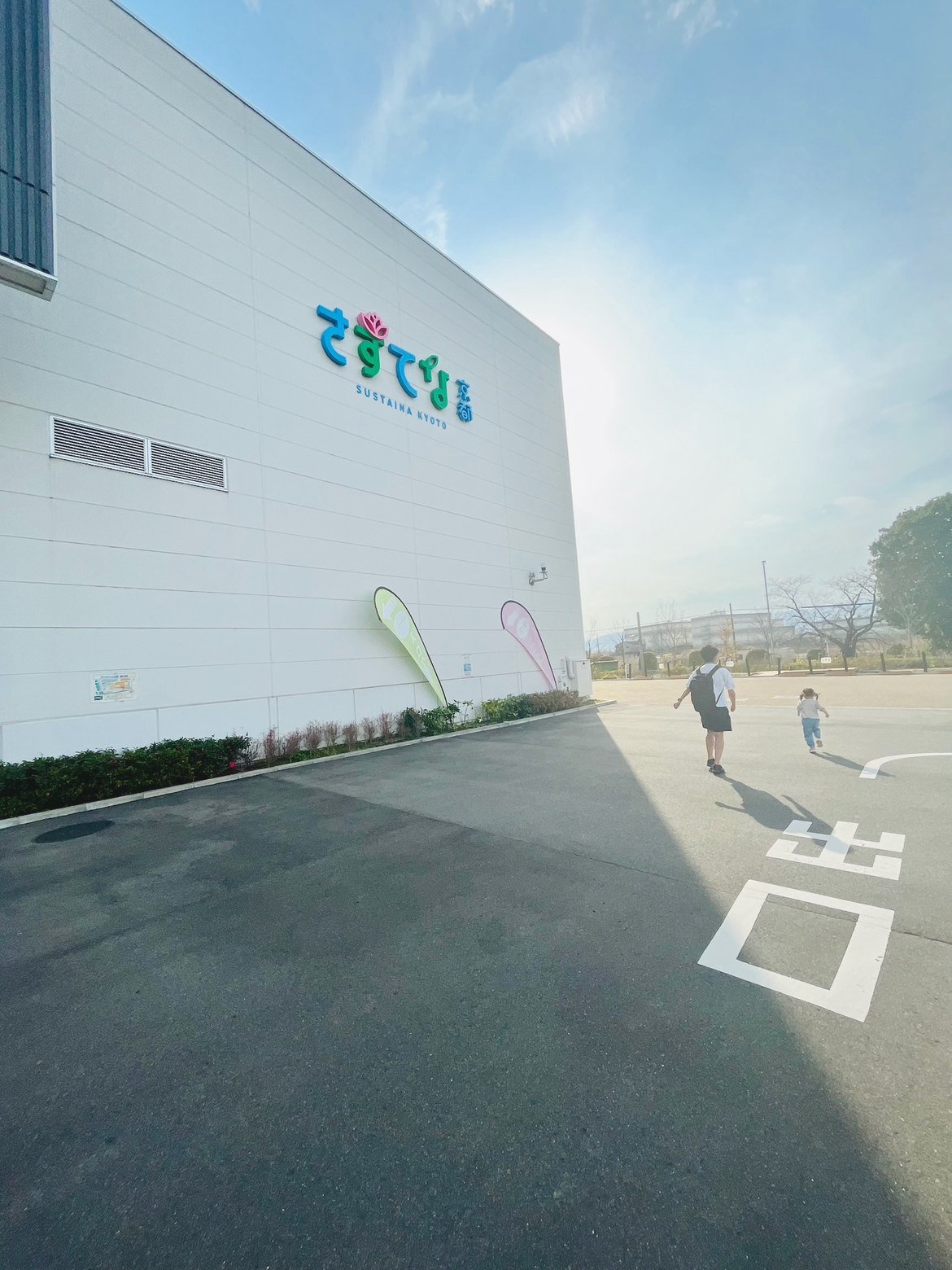 さすてな京都に3歳と5歳で行ってきた|入館も駐車場も無料、屋上には足湯(タオル持参)