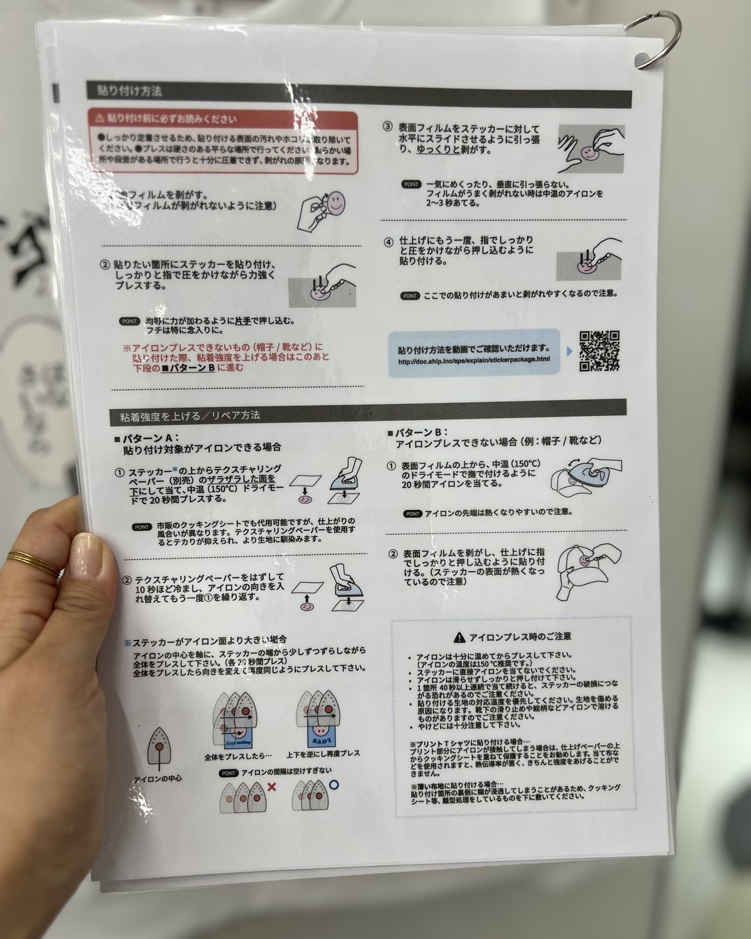 取扱説明書の裏面。貼り付け方法とアイロンの当て方