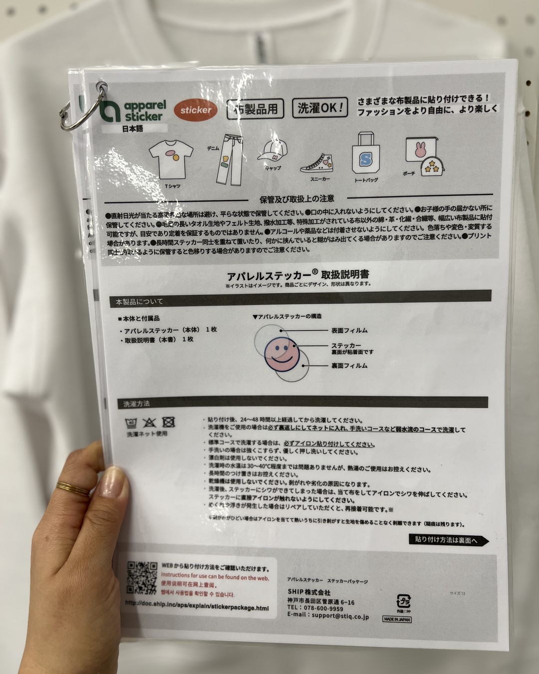アパレルステッカーの取扱説明書(表)