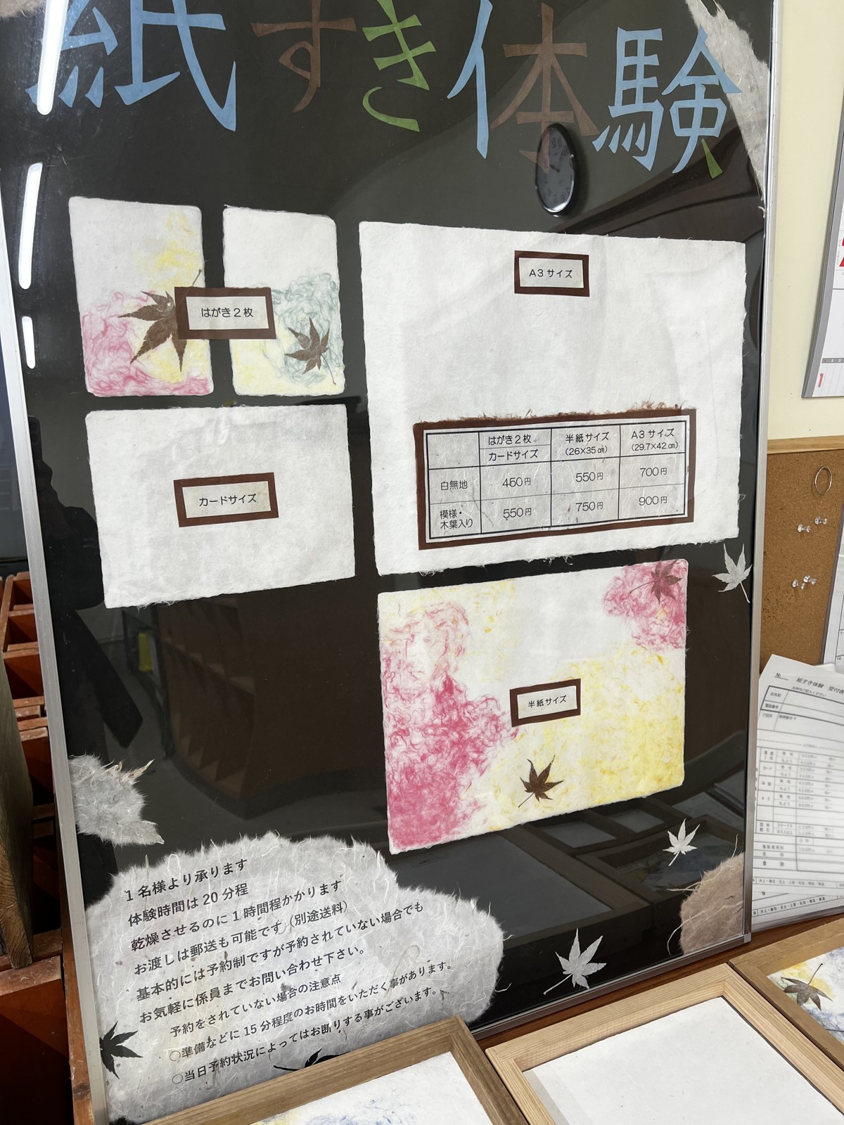 受付に掲示されている紙すき体験の料金表