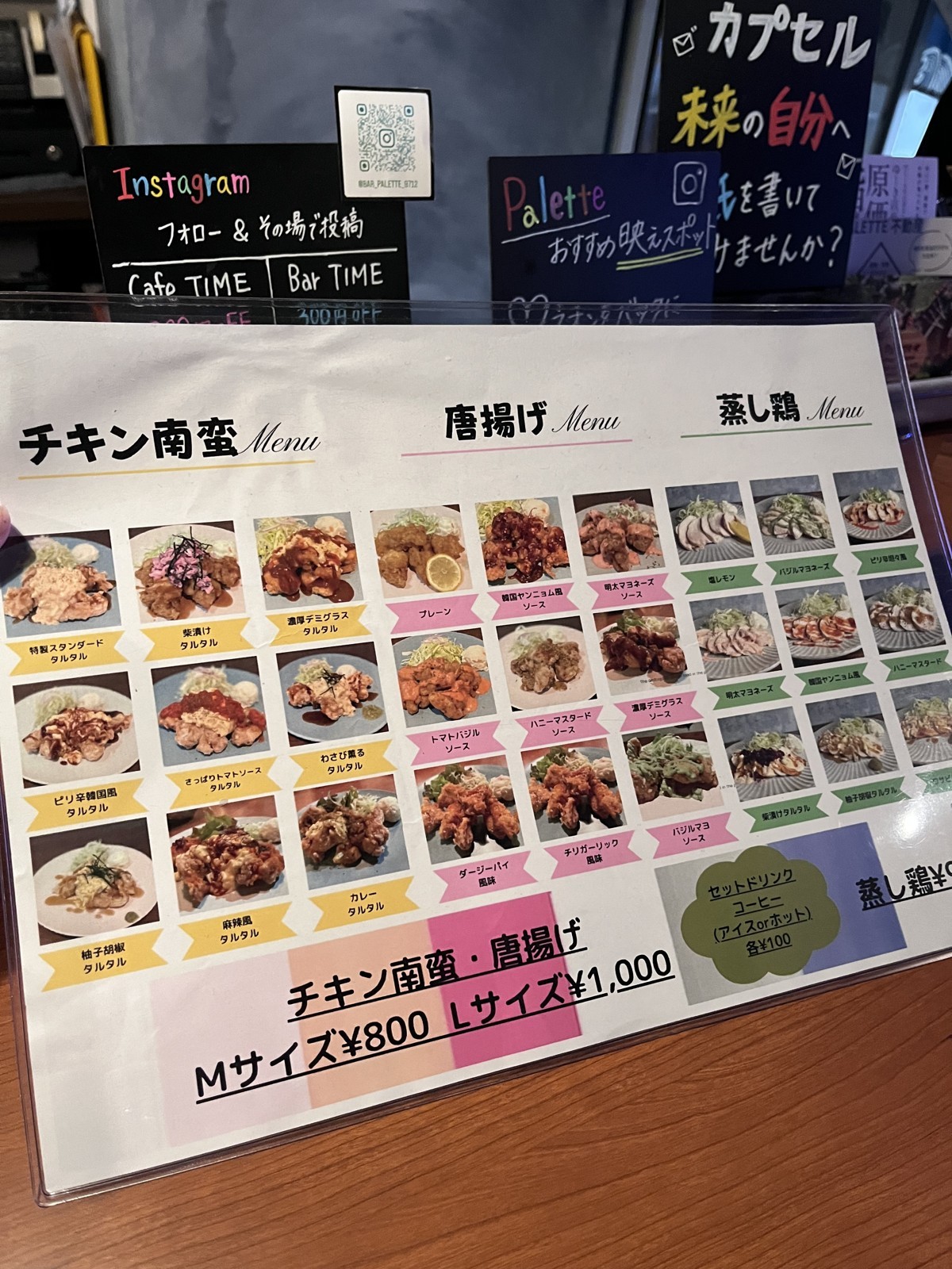 チキン南蛮・唐揚げ・蒸し鶏のメニュー表