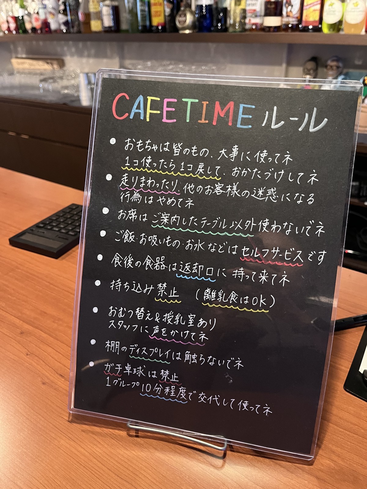 CAFETIMEルールの掲示