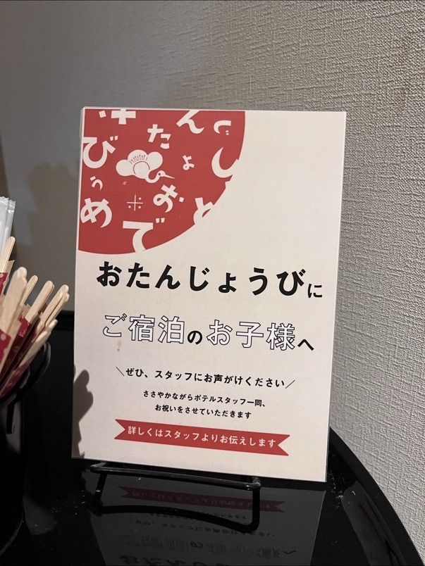 おたんじょうびのご案内