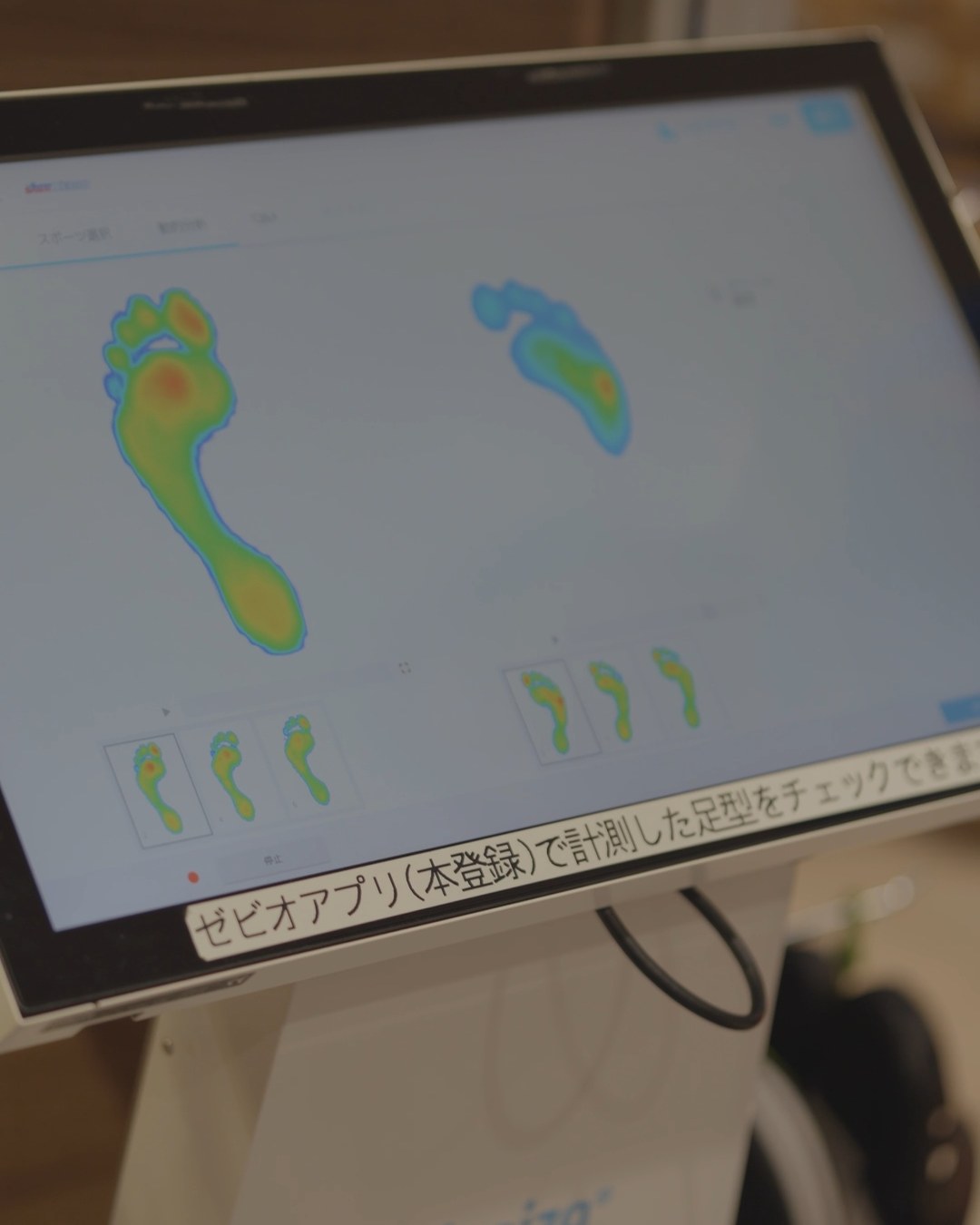 測定結果の画面。足裏の圧力が色分けで表示されている