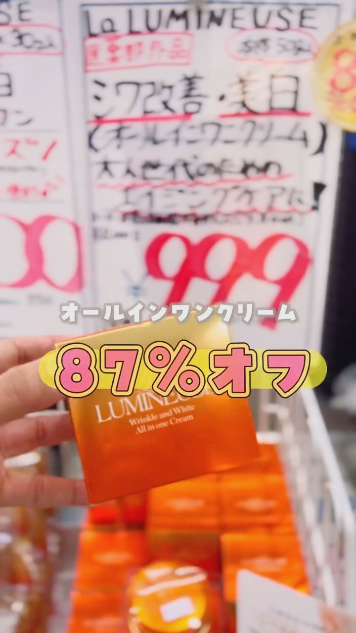 87%オフの値札が付いたオールインワンクリーム