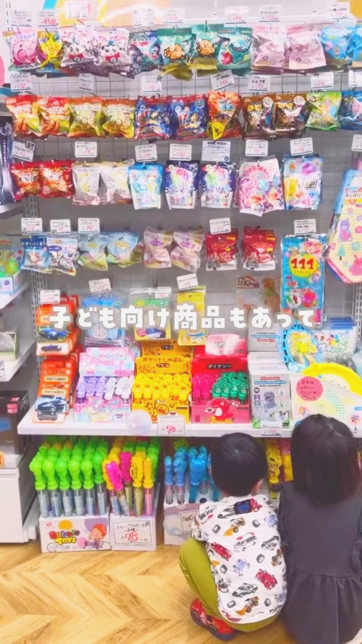 子ども向けの文具やおもちゃが並ぶ棚